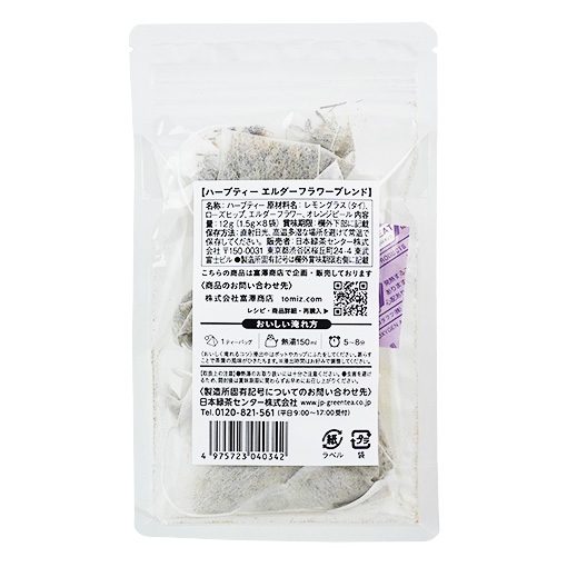 富澤商店ハーブティー エルダーフラワーブレンド / 12g(1.5g×8袋)