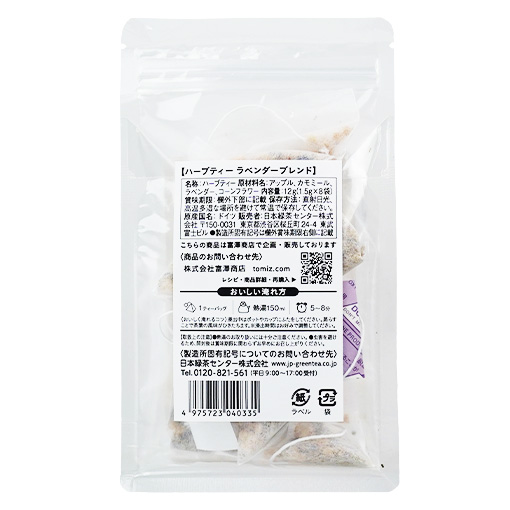 富澤商店ハーブティー ラベンダーブレンド / 12g(1.5g×8袋)