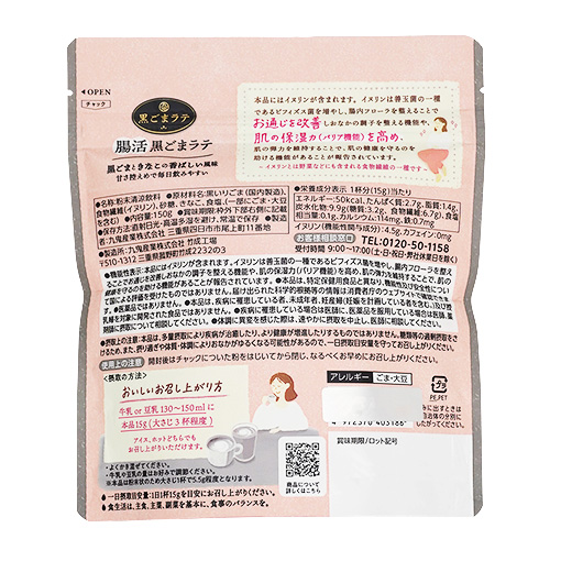 腸活黒ごまラテ / 150g