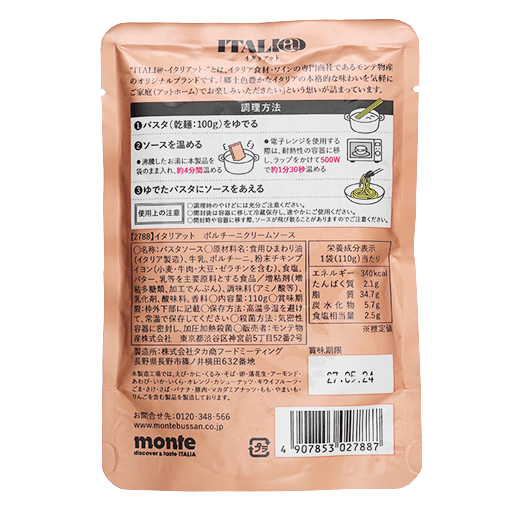 イタリアット ポルチーニクリームソース / 110g