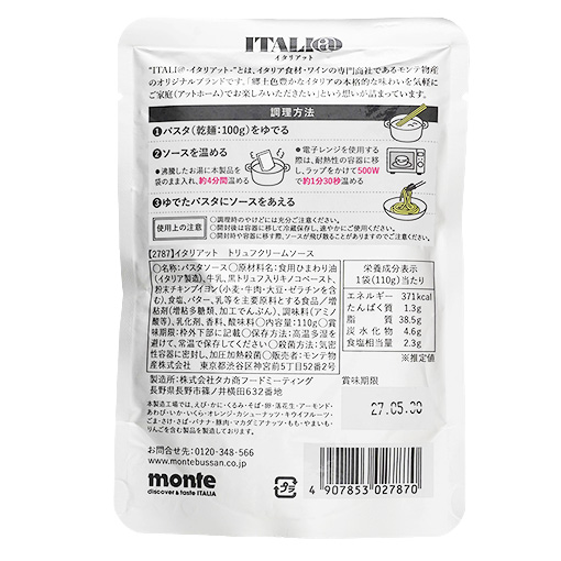 イタリアット トリュフクリームソース / 110g