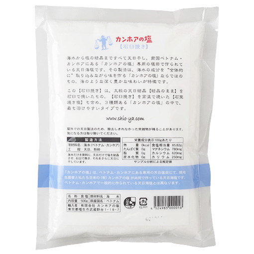 カンホアの塩 / 500g