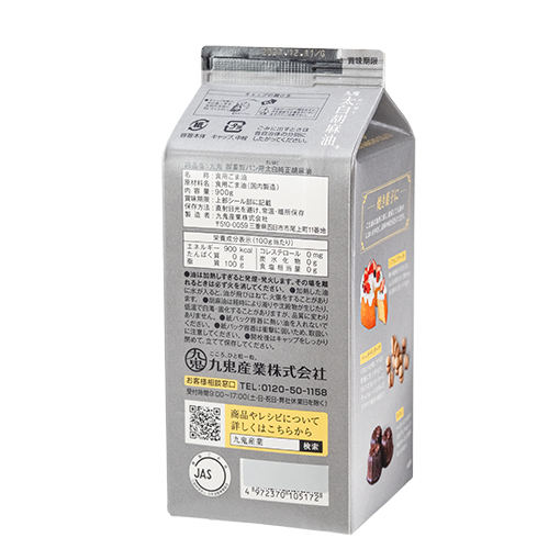 九鬼 製菓製パン用純正太白胡麻油 / 900g