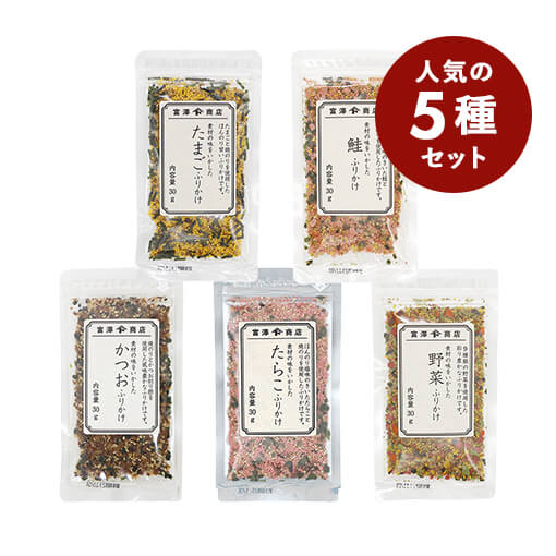 【おまとめ割・お買い得品】富澤商店のふりかけセット / 1セット
