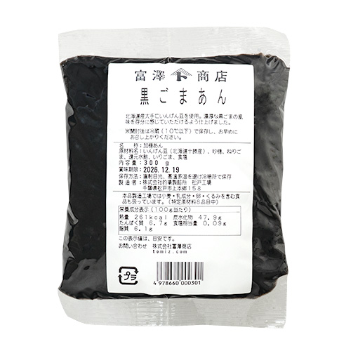 黒ごまあん / 300g