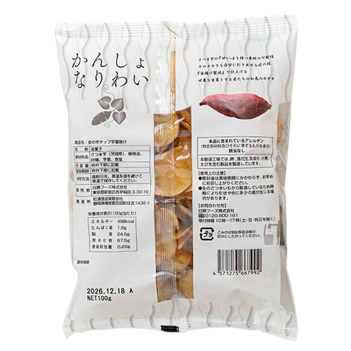 金の芋チップ 芋蜜掛け / 100g