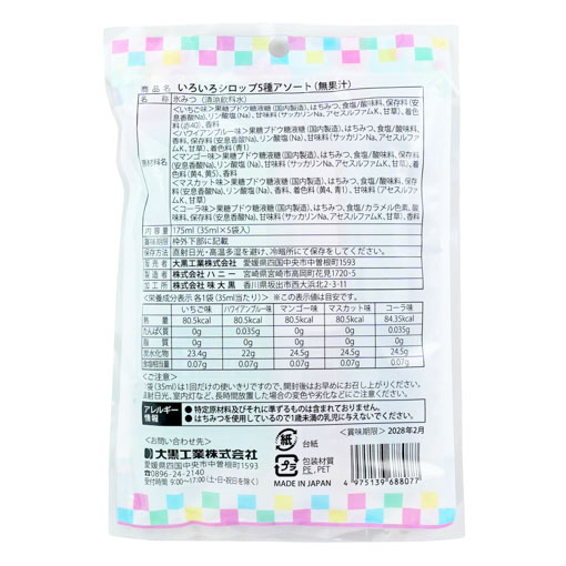 いろいろシロップ5種アソート(無果汁) / 175ml(35ml×5袋)