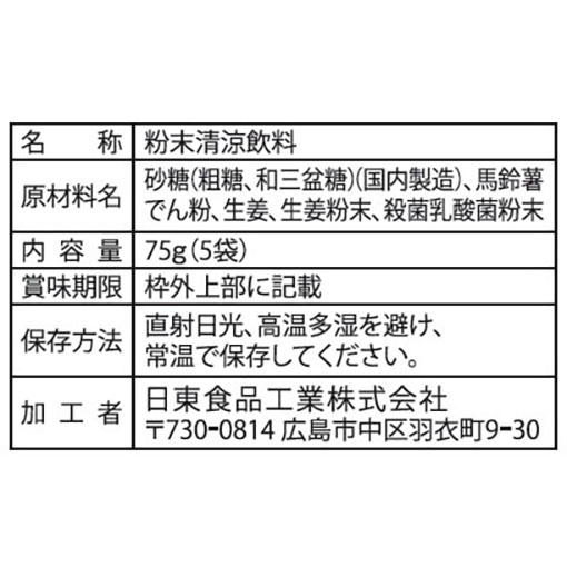 黄金生姜湯乳酸菌入り / 75g(5袋)