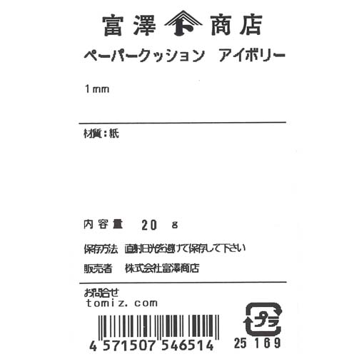 ペーパークッション アイボリー / 20g
