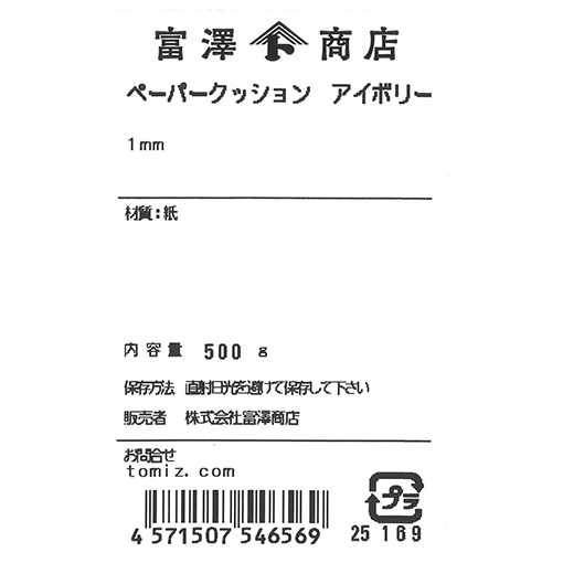 ペーパークッション アイボリー / 500g