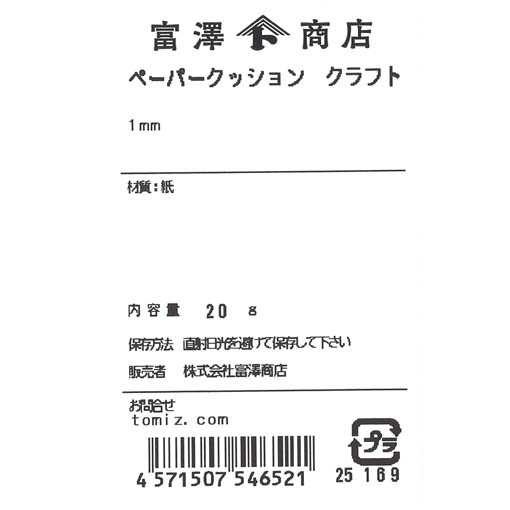 ペーパークッション クラフト / 20g