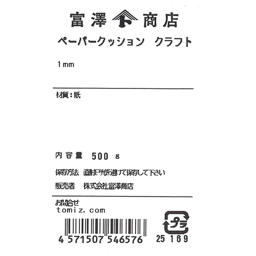ペーパークッション クラフト / 500g