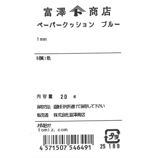ペーパークッション ブルー / 20g