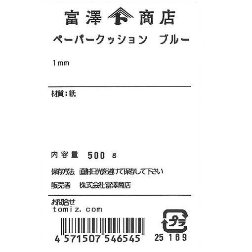 ペーパークッション ブルー / 500g