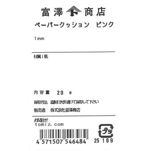 ペーパークッション ピンク / 20g