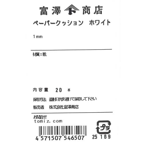 ペーパークッション ホワイト / 20g