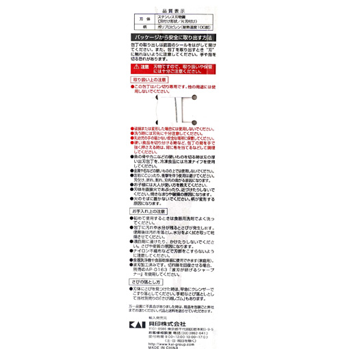 貝印 パン切りナイフ / 1本