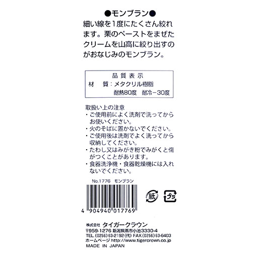 P絞り口 モンブラン / 1個