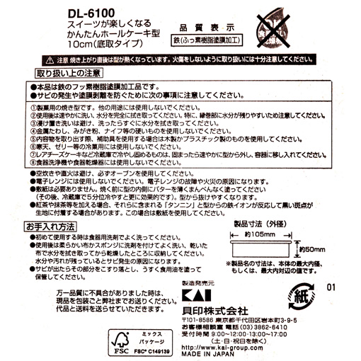 ホールケーキ型10cm(底取式) / 1個
